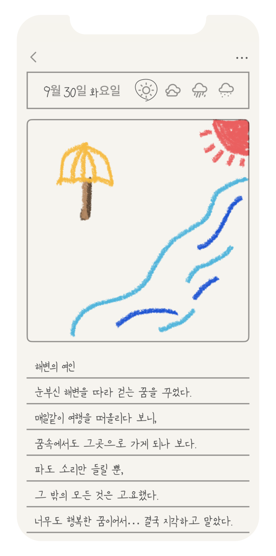 그림일기 앱 화면